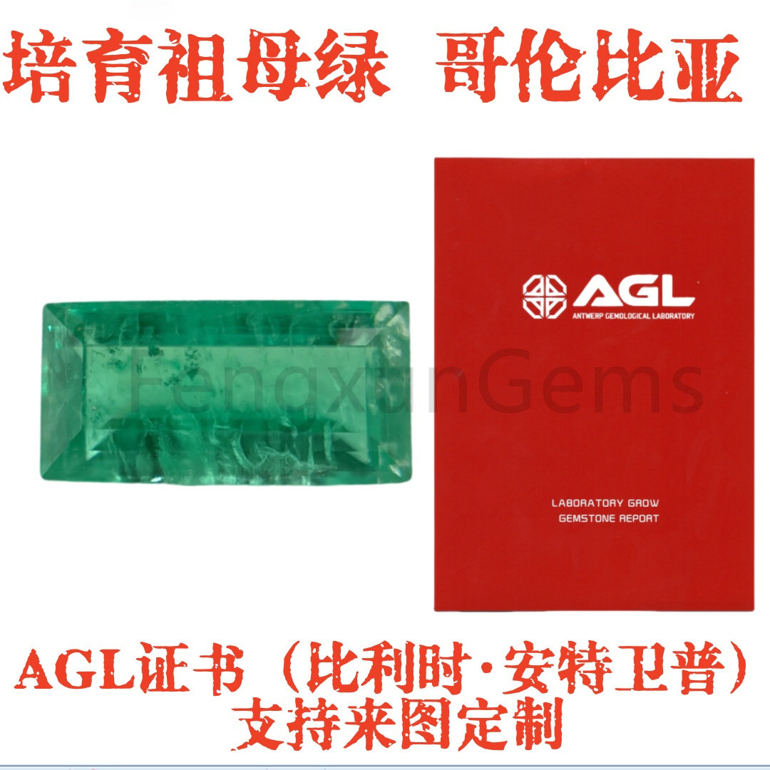 实验室生成长方直角车平培育哥伦比亚祖母绿木佐色裸石+AGL证书