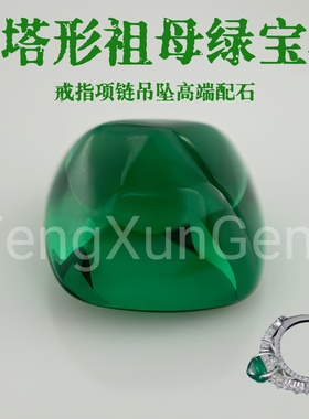 糖塔绿宝石肥方平底素面裸石 祖母绿纳米糖包山糖宝戒指吊坠配石