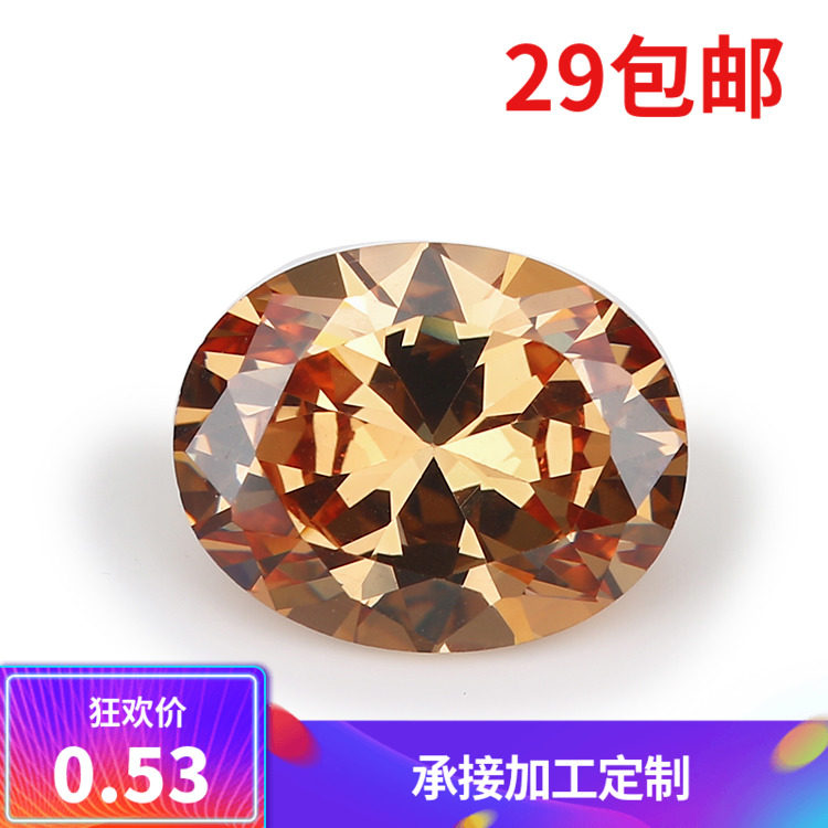 5A梧州人工宝石 蛋形香槟色裸石锆石 3*5-10*12MM立方氧化锆,饰品/流行首饰/时尚饰品新,其他DIY饰品配件,淘宝优惠券,粉丝福利购,淘宝优惠卷
