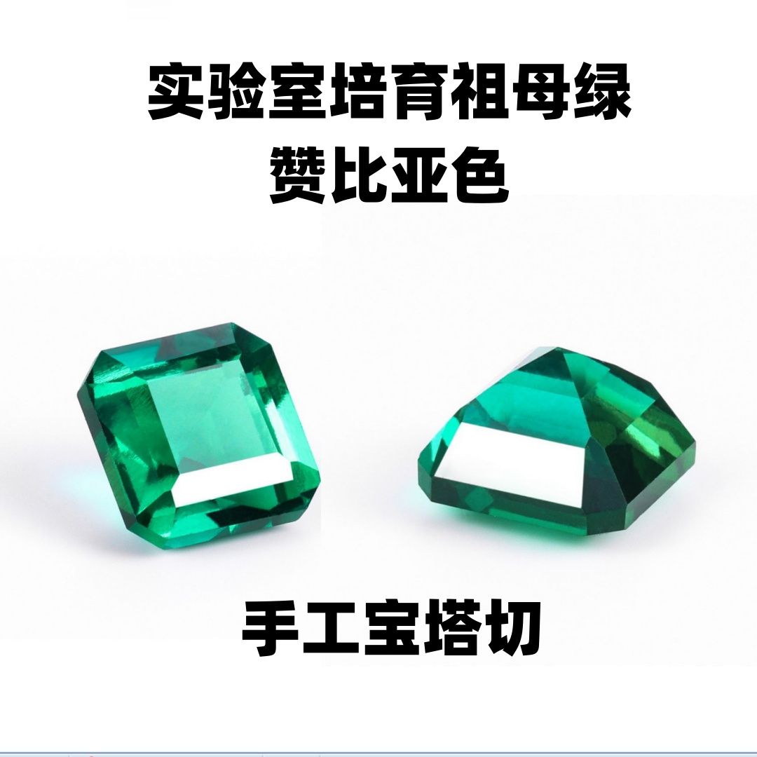 水热法实验室培育宝塔赞比亚祖母绿阿斯切裸石合成彩宝首饰镶嵌