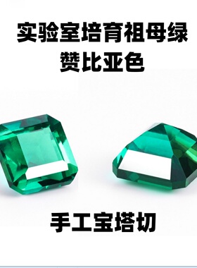 水热法实验室培育宝塔赞比亚祖母绿阿斯切裸石合成彩宝首饰镶嵌