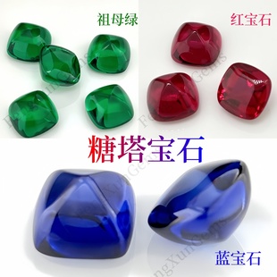 面培育红蓝宝石裸石平底糖塔素面 祖母绿糖包山糖宝戒指吊坠配石
