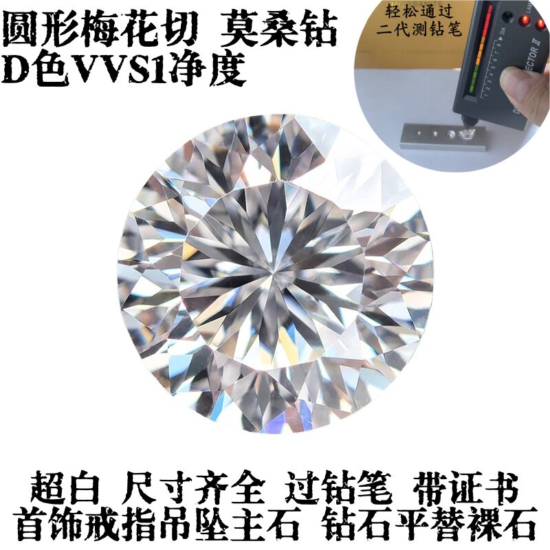圆形梅花切D色超白莫桑石裸钻 美国进口1克拉钻裸钻过钻笔带证书