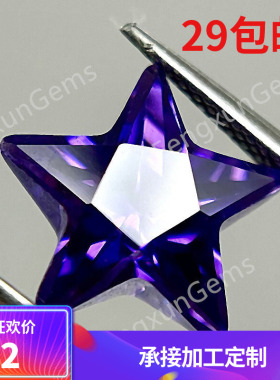紫兰色五角星宝石裸石星星形锆石裸钻耳钉手链吊坠配石可打孔diy