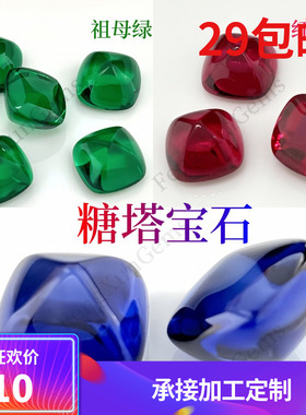 面培育红蓝宝石裸石平底糖塔素面 祖母绿糖包山糖宝戒指吊坠配石