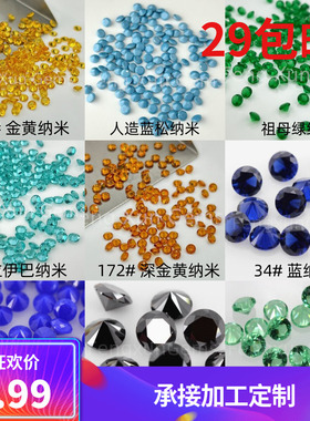 耐高温圆形合成蓝松青金色祖母绿色纳米首饰文玩镶嵌裸石DIY 定制