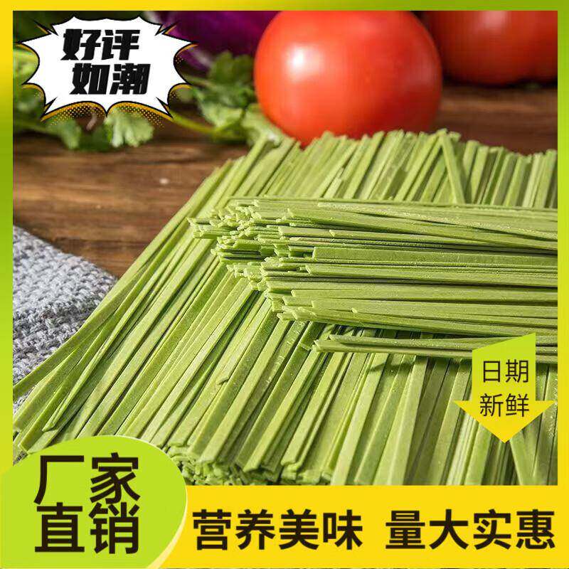 山东特产菠菜蔬菜营养面条挂面凉面蔬面条拌面炒面面果面整箱