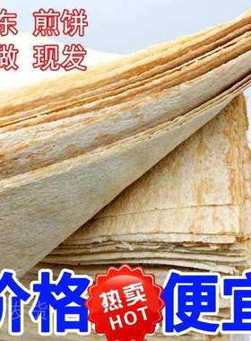 山东小麦煎饼日照大煎饼杂粮全麦粗粮软煎饼即食山东特产