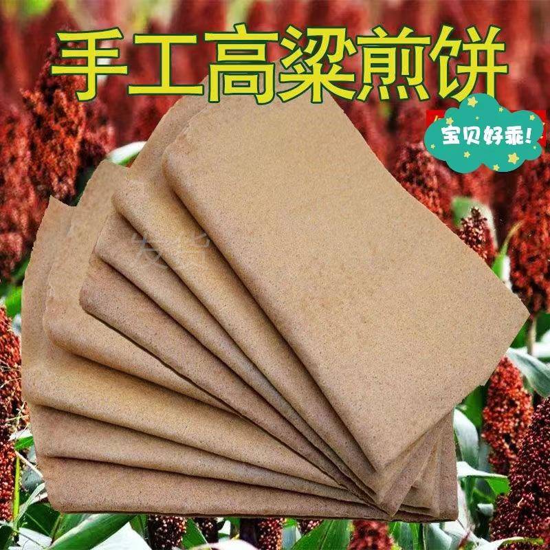 高粱粗粮煎饼山东手工杂粮日照特