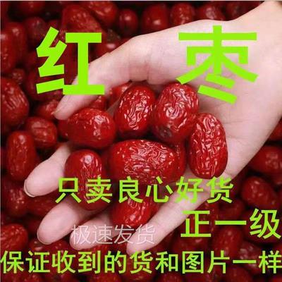 全店选3件送50包零食】新疆煮粥红枣优质大枣和田特产灰干