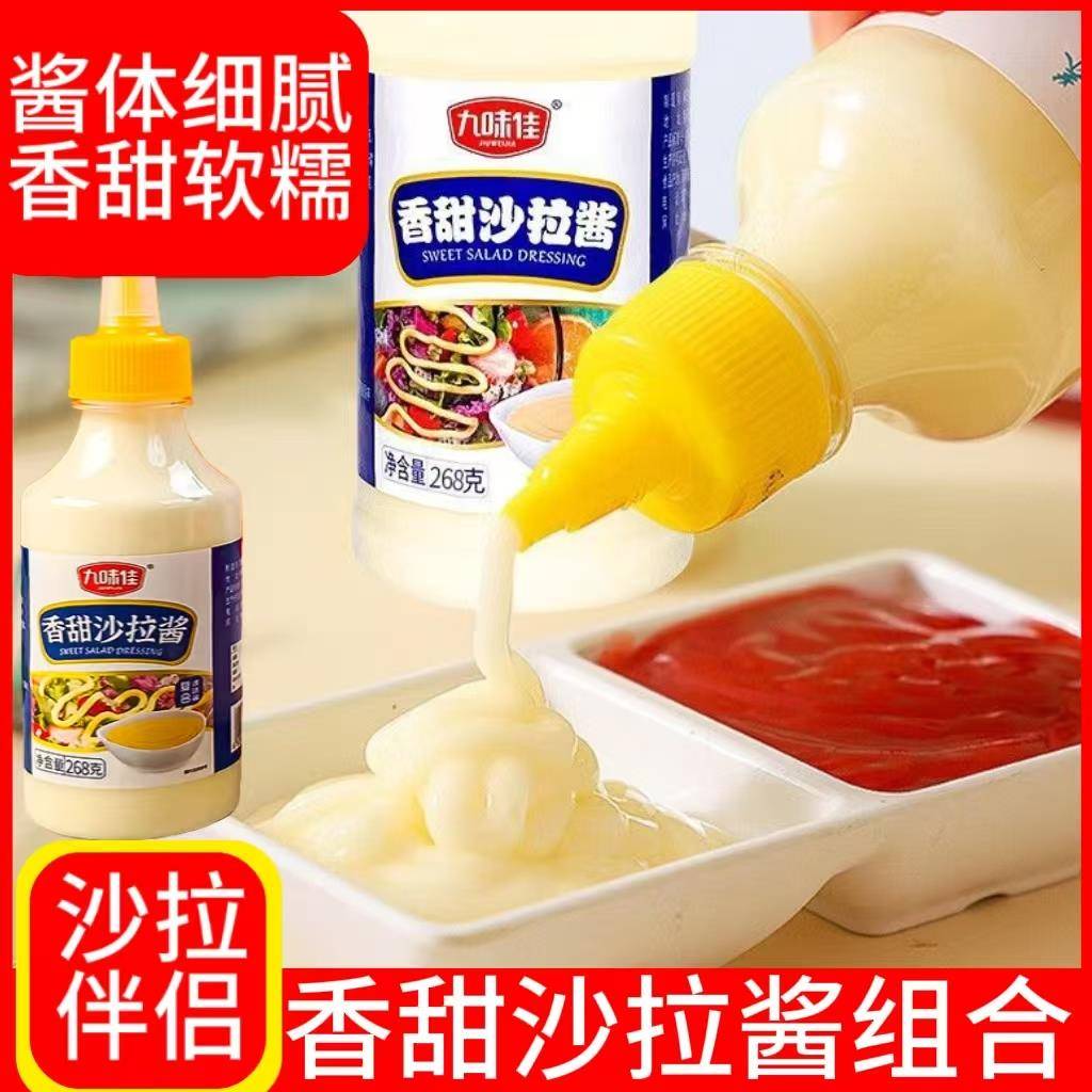 凉拌蔬菜香甜味沙拉酱寿司生菜家用三明治手抓饼水果专用瓶装