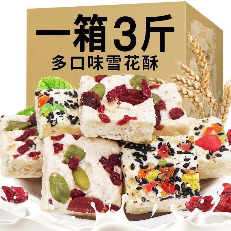 全店选3件送50包零食】网红雪花酥饼干沙琪玛小零食牛轧糖休闲