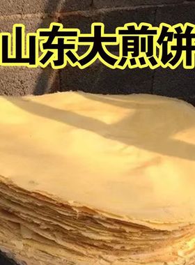 发货山东煎饼原味杂粮手工全麦小麦粗粮