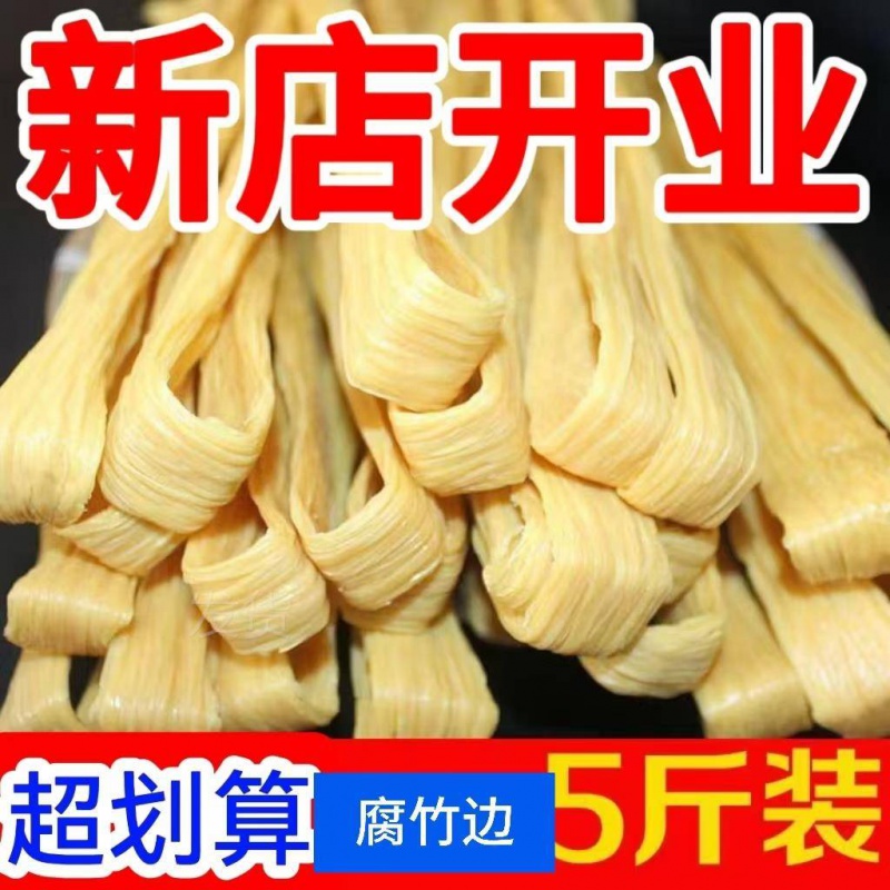 手工腐竹边凉拌卤菜火锅麻辣烫豆