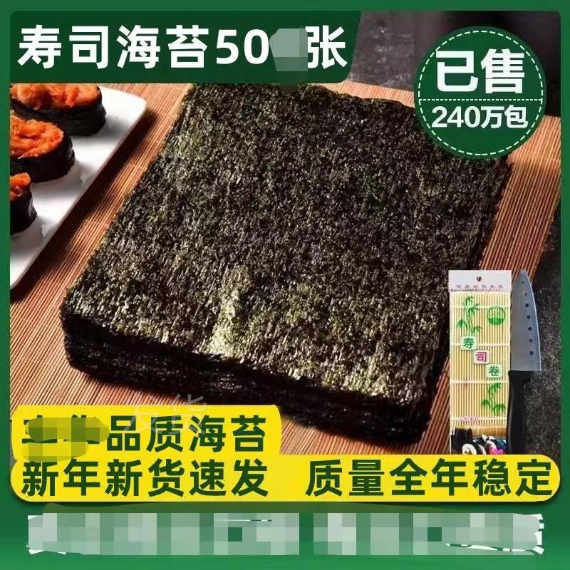 寿司海苔工具套装全套大片50张做紫菜材料食材醋包饭专用家用即食