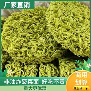 蔬菜非油炸方面便面散装面饼锅麻辣烫火店专用菠菜面整箱