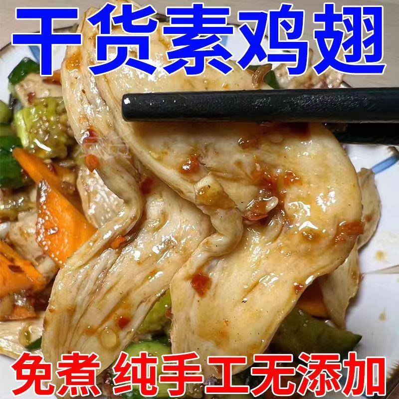 素鸡翅5斤干货豆制品豆皮散装人