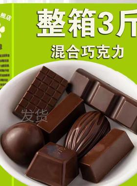 全店选3件送50包零食】巧克力一整箱多口味黑巧喜糖追剧小零食