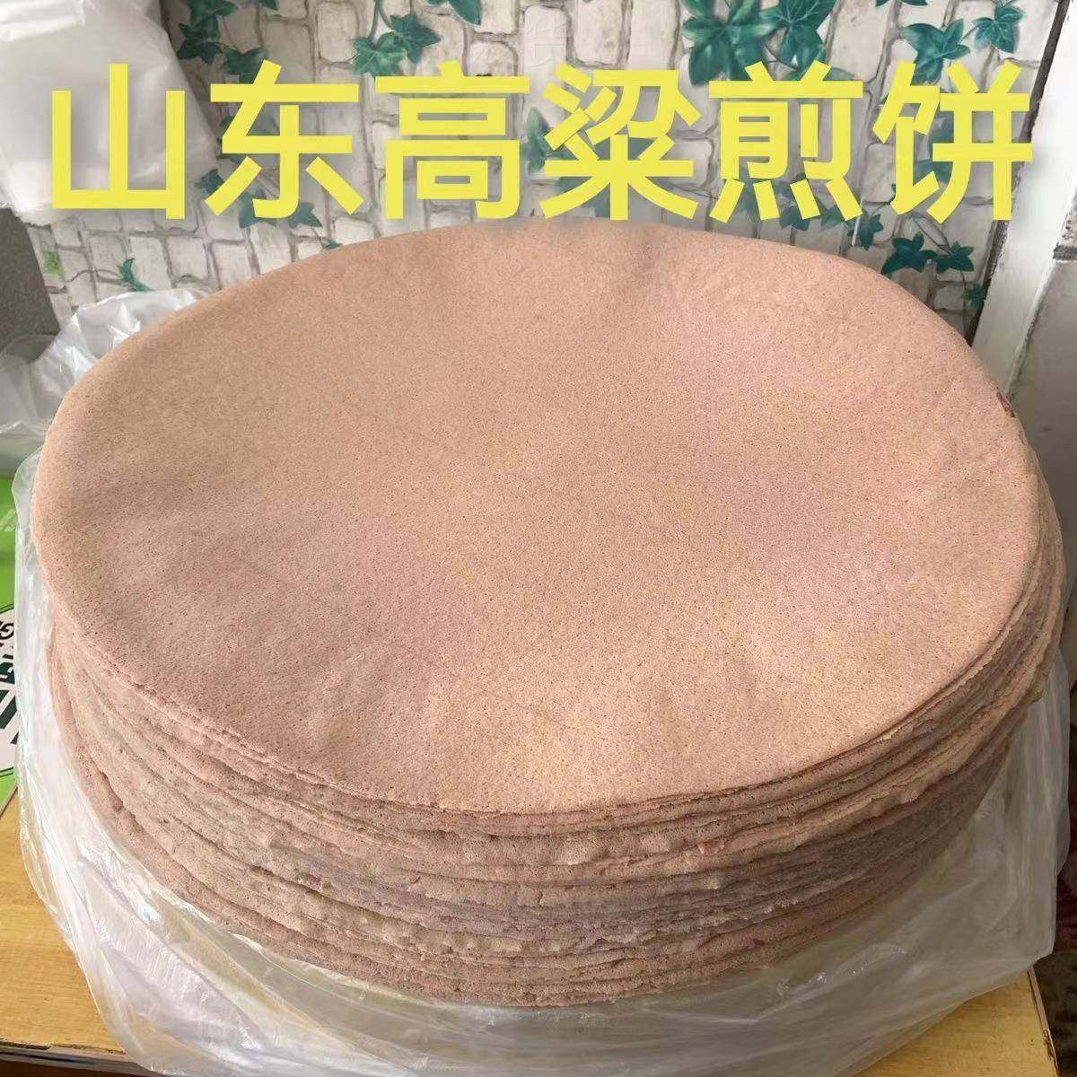 山东高梁米面煎饼石磨机器全麦高梁粗粮杂粮煎饼5斤包邮高粱煎饼