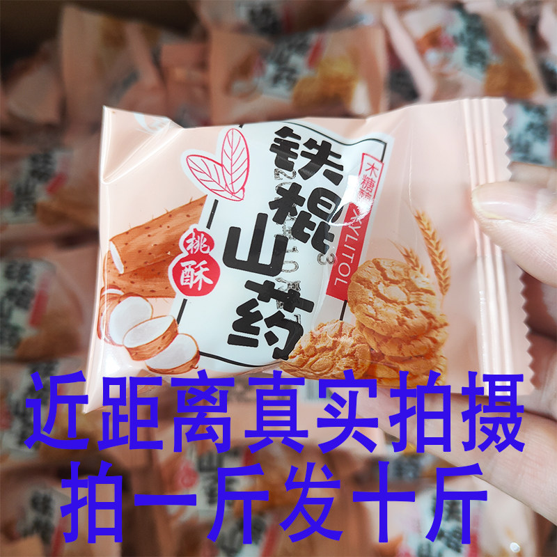 铁棍山药桃酥传统零食独立包装酥性饼干网红零食方便零食