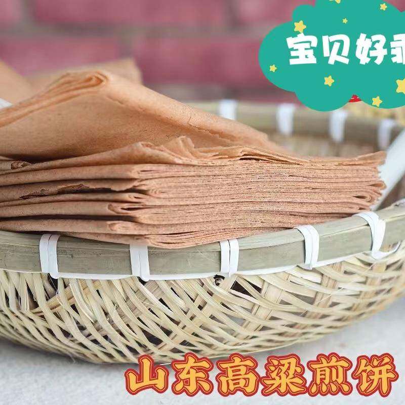山东特产高粱煎饼杂粮大煎饼日照