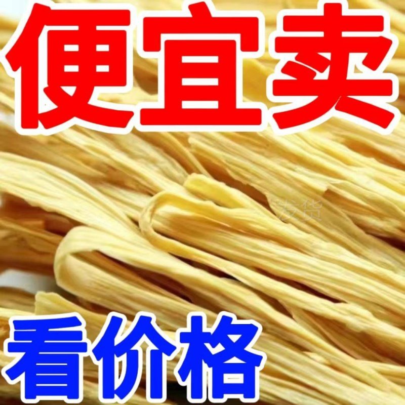 腐竹边干货手工豆腐皮凉拌菜火锅