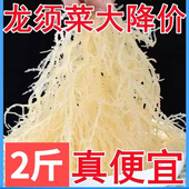 龙须菜干货鹿角菜海石花菜海产海藻素食凉拌菜一斤泡发8斤