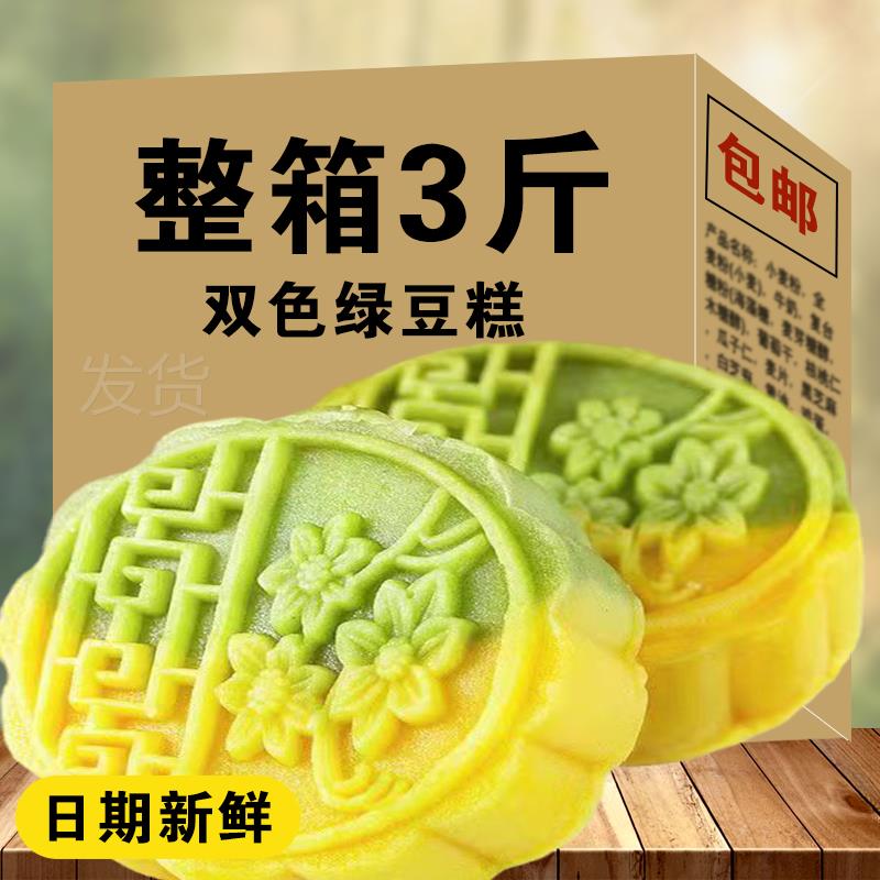 全店选3件送50包零食】双色冰沙绿豆糕板栗绿豆饼早餐糕点零食