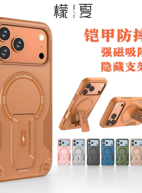 檬夏磁吸无线充电适用iphone17Pro/16手机壳苹果15promax防摔14pro橙色magsafe男生纯色女简约13支架12AIR