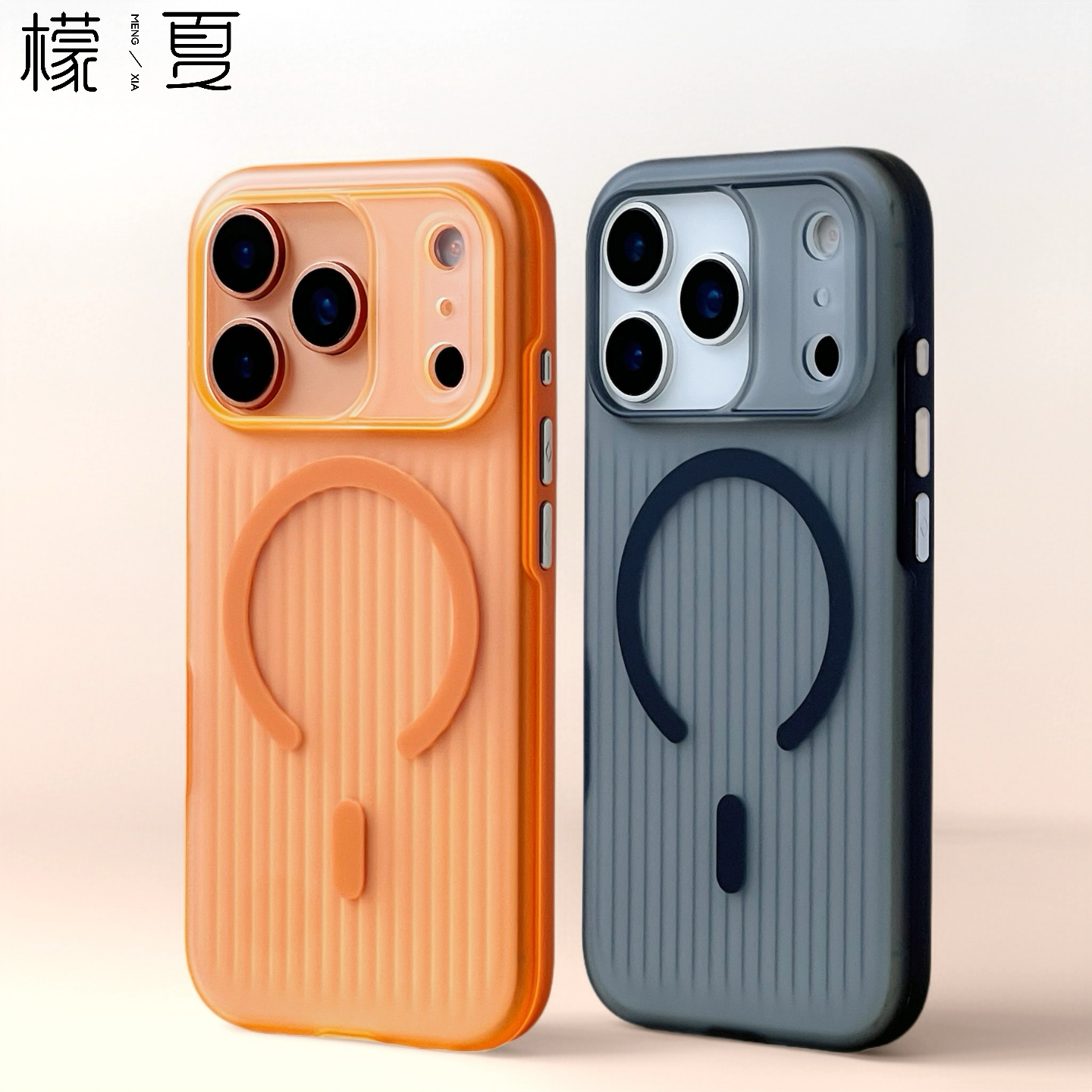 檬夏磁吸瓦楞纯色磨砂适用于iPhone17/16手机壳苹果15Promax轻薄透明简约亲肤PLUS相机按键全包无线充电