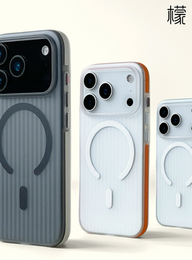 檬夏肤感磨砂磁吸适用iphone17/16手机壳苹果15promax新款magsafe13瓦楞12无线充电透明男款轻薄plus14