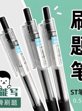 刷题笔按动中性笔0.5碳素黑色水性签字笔按压式圆珠笔ST笔尖办公