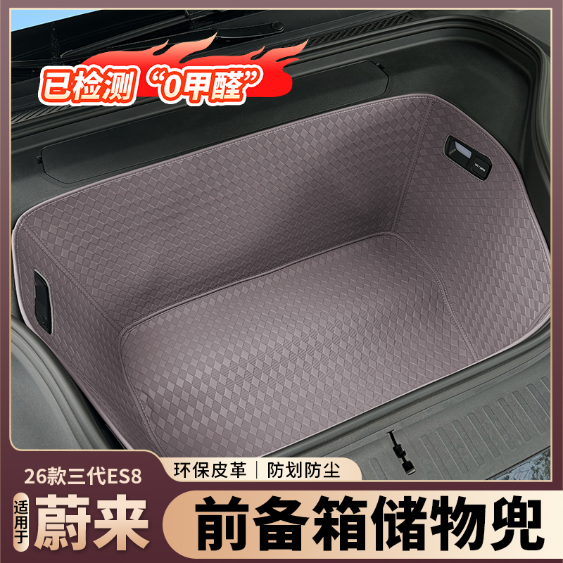 蔚来ES8前备箱皮革储物兜