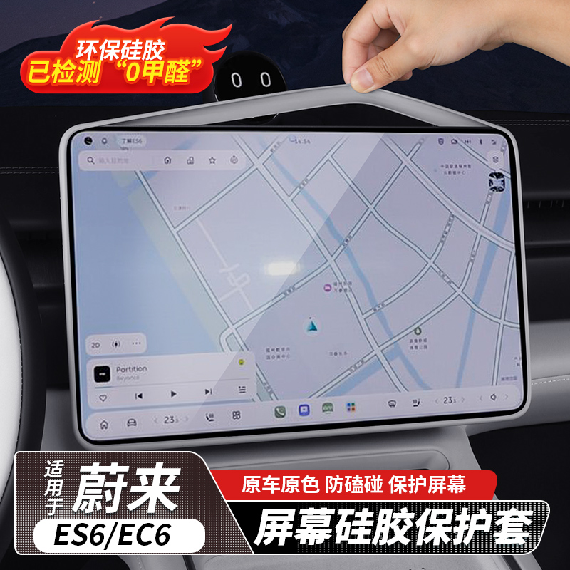 适用25款蔚来ES6EC6ET5T中控屏幕硅胶保护套导航硅胶框内饰配件