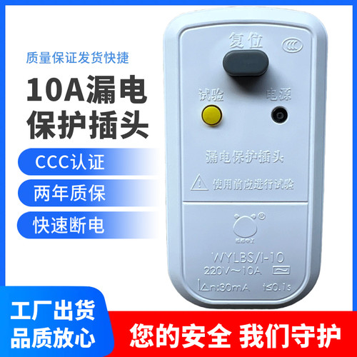 漏电保护插头10a空调电器防触电