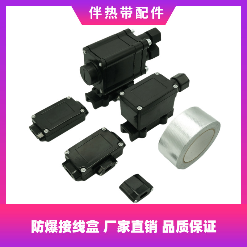 电热带伴热带防爆带灯配件温控器电源接线盒直通二通三通四通尾端