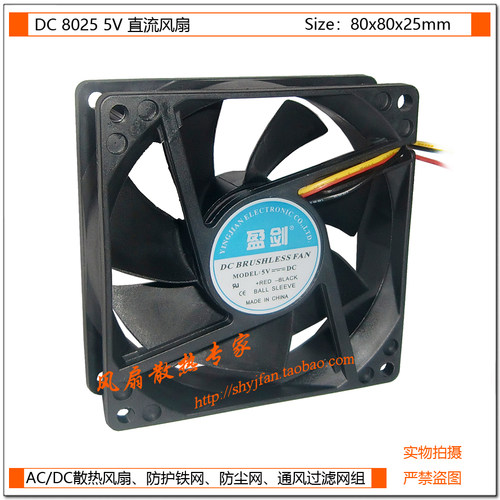 DC直流 8025 5V 含油轴承 8CM散热风扇/底座风扇/电源风扇