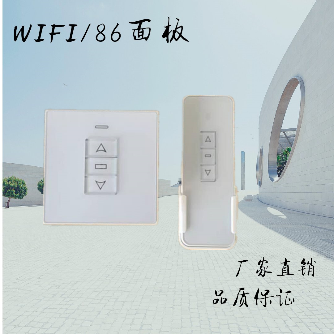 WIFI智能控制器开窗机开窗器开关面板24V接收器手机远程控制APP