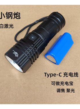 猎霸王407白激光手电筒可充电宝