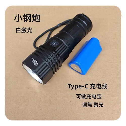 猎霸王407白激光手电筒可充电宝