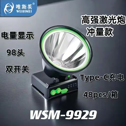 唯斯美强光充电头灯9929 白激光炮超亮远射防水LED夜骑钓户外工作