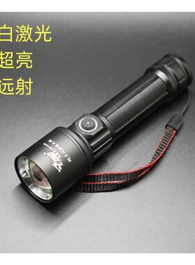 猎霸王M28白激光小型强光手电筒