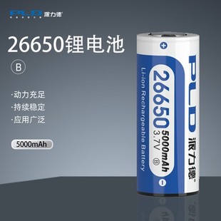 正品 锂电池可充电大容量3.7V强光手电筒用粗5000毫安 派力德26650