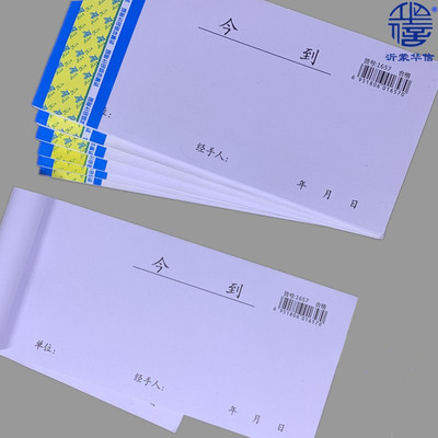 凭证沂蒙华信费用报销单今到条