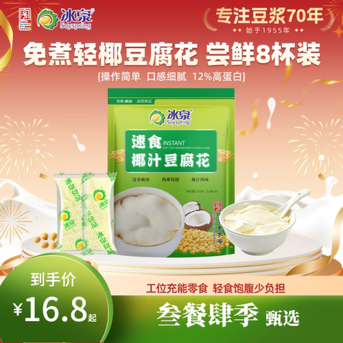 冰泉豆腐花椰汁风味营养早餐代餐