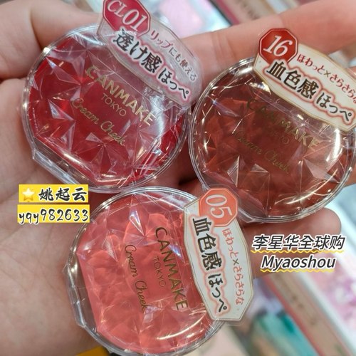日本砍妹canmake井田单色腮红膏