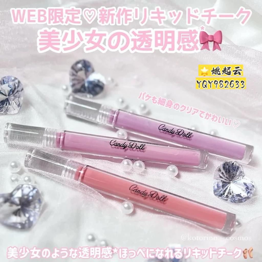 日本益若翼CANDY DOLL液体腮红01 02 03自然血色透明感小猴子推荐