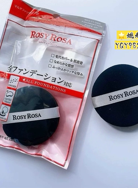 日本ROSYA黑色粉扑干湿两