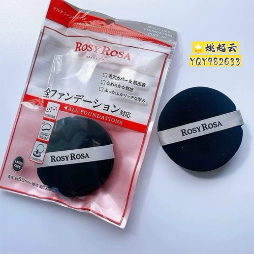 日本ROSYA黑色粉扑干湿两