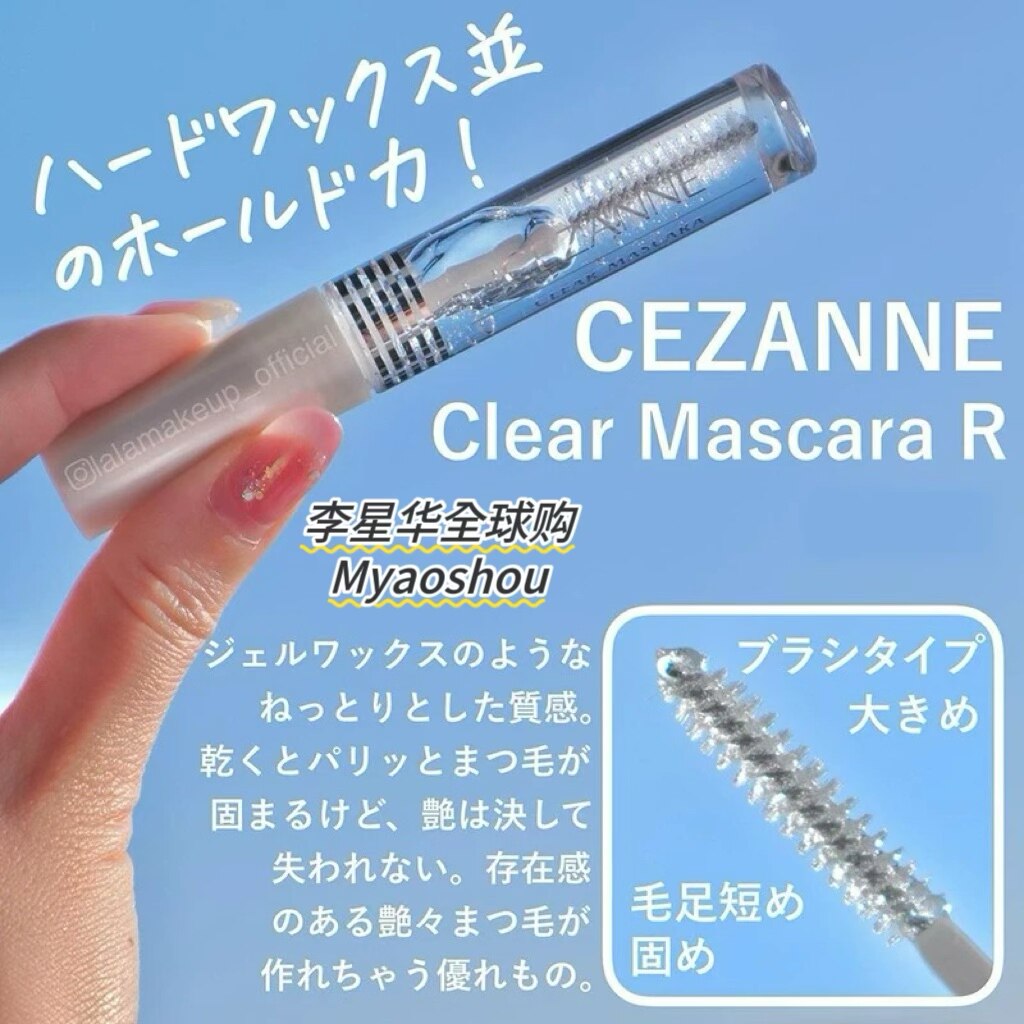 日本CEZANNE倩丽透明睫毛膏打底定型液无色眉毛打底膏雨衣